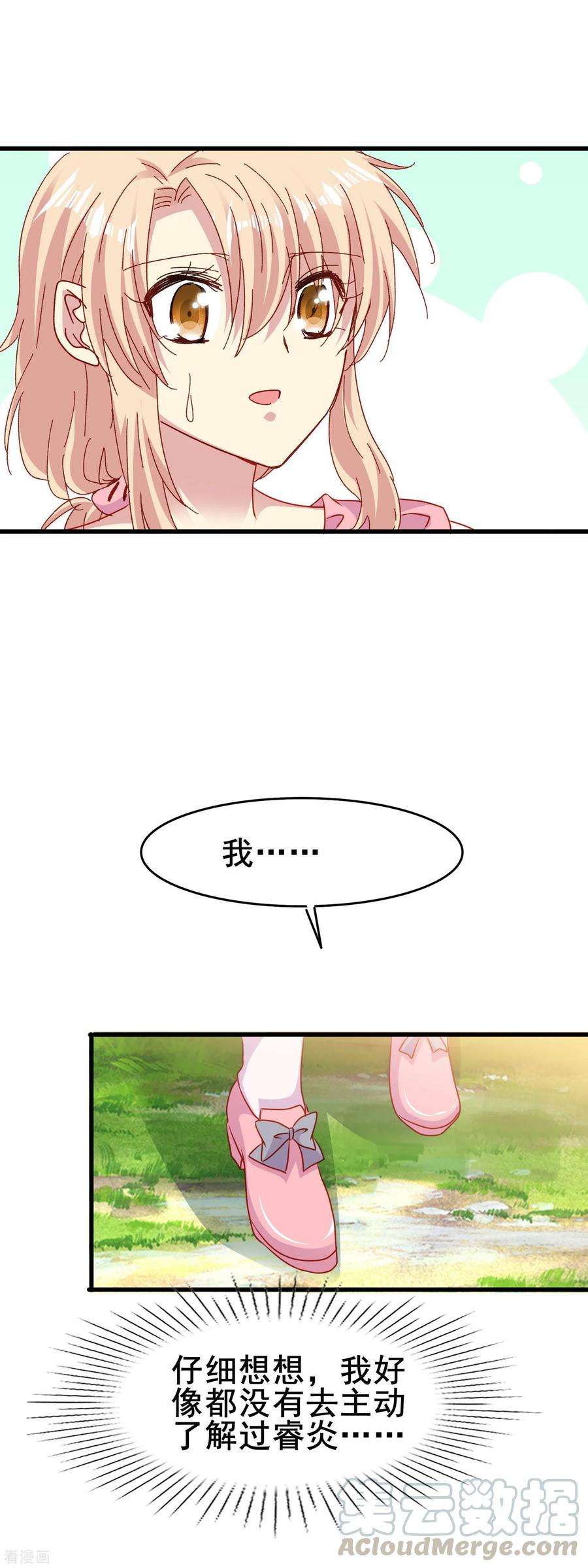 暗夜新娘2季52话 你了解睿炎吗？