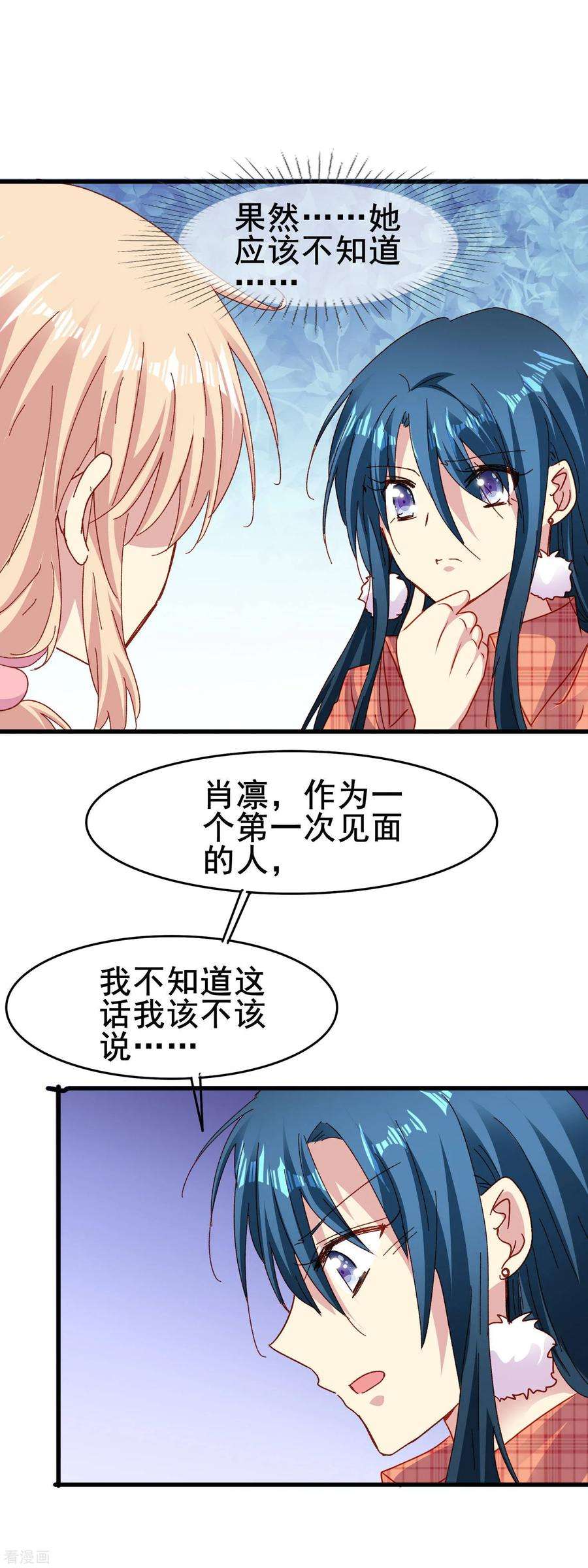 暗夜新娘2季52话 你了解睿炎吗？
