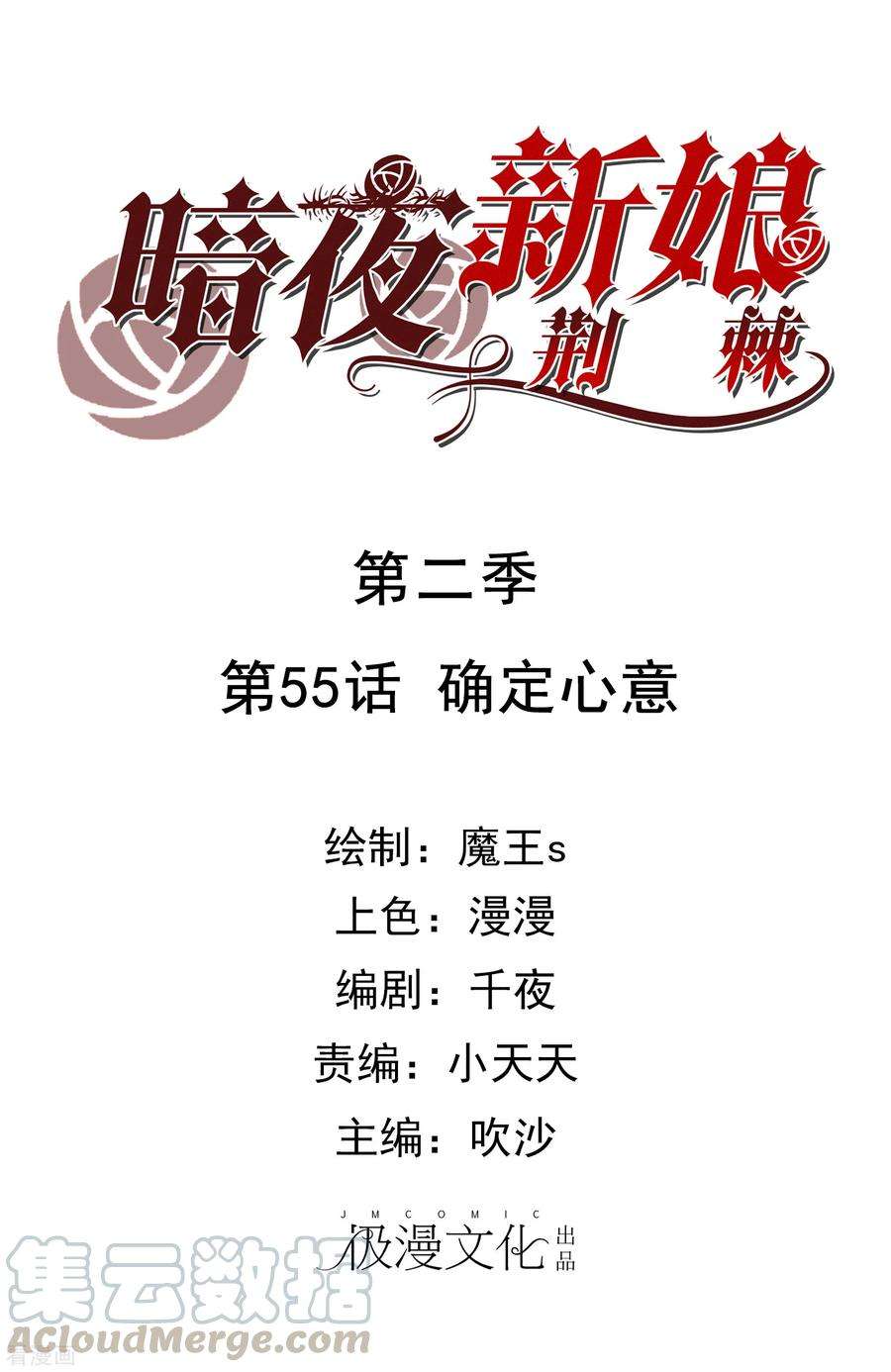 暗夜新娘2季55话 确定心意