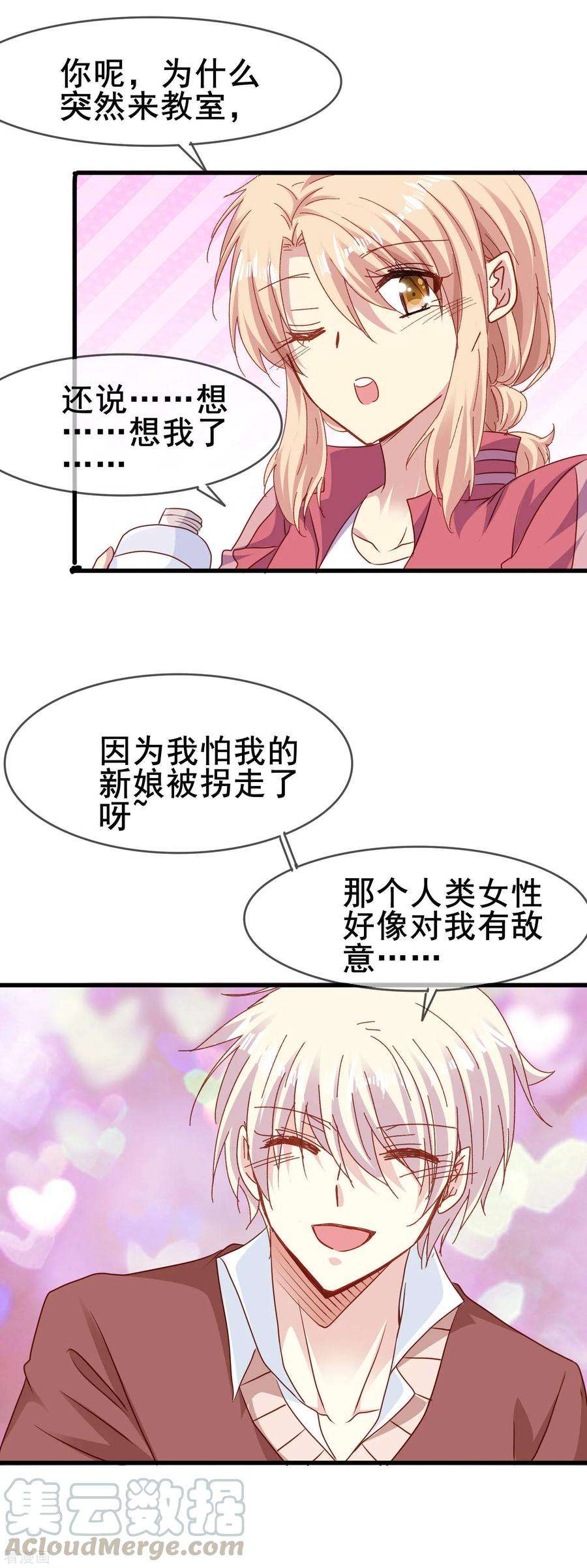 暗夜新娘2季55话 确定心意