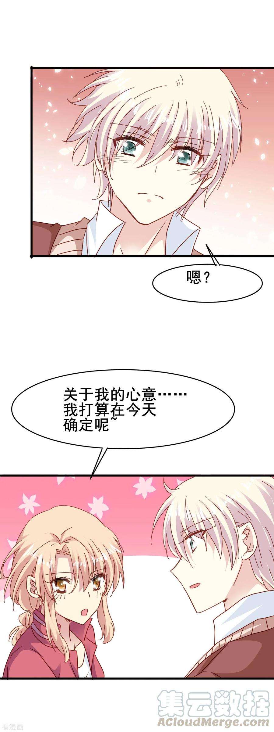 暗夜新娘2季55话 确定心意