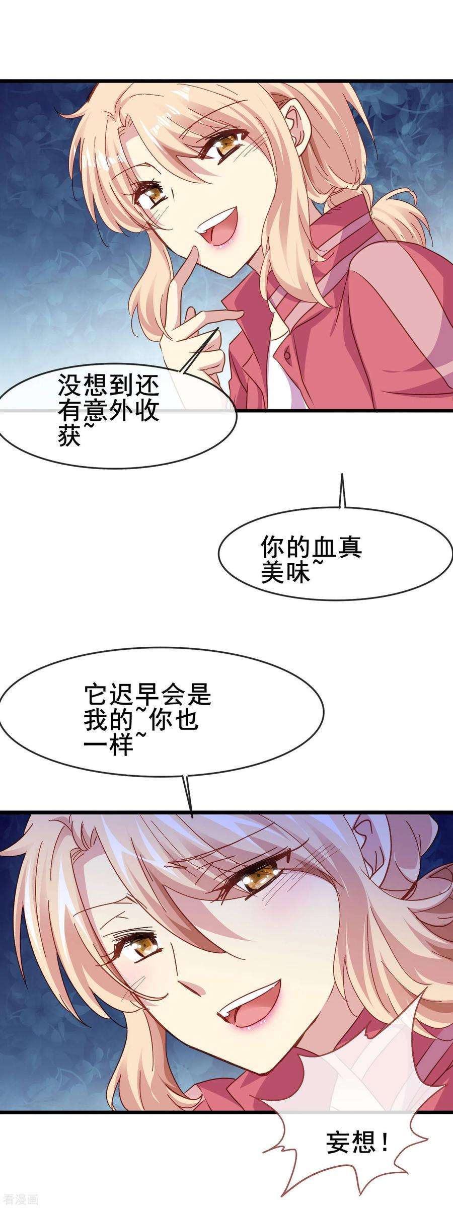 暗夜新娘2季58话 等了你六百年