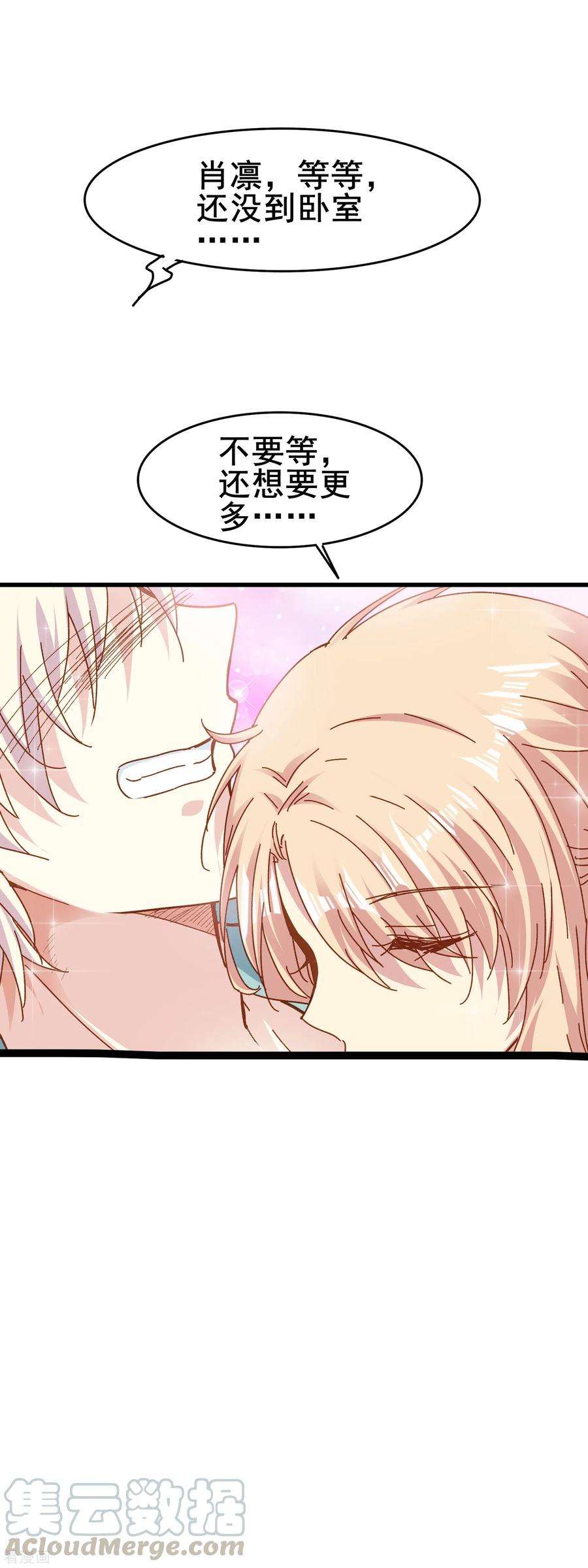 暗夜新娘2季58话 等了你六百年