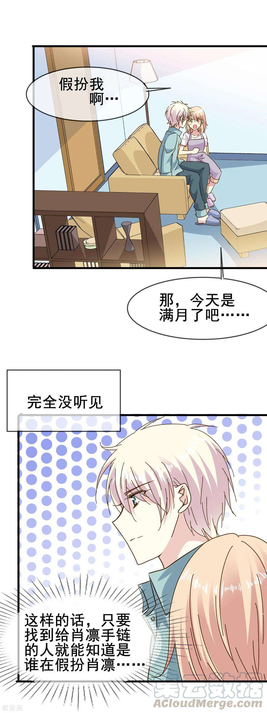 暗夜新娘2季59话 月圆之夜