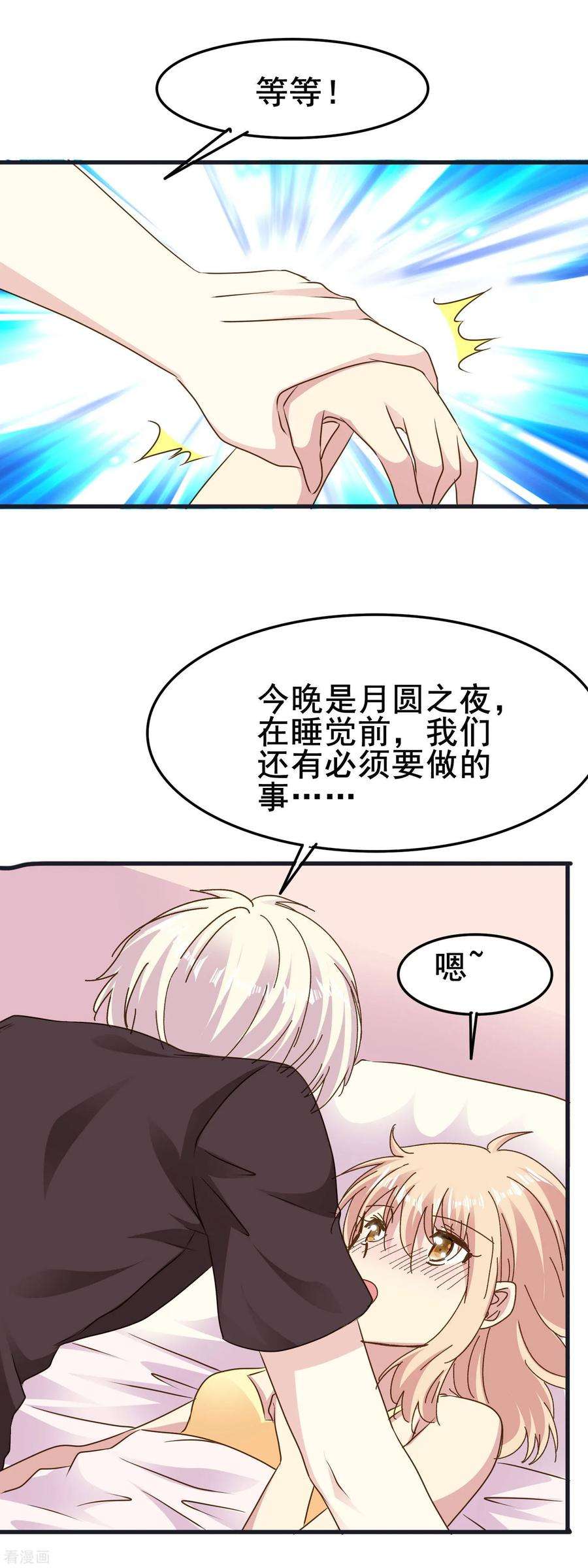 暗夜新娘2季60话 我们都很期待的夜晚