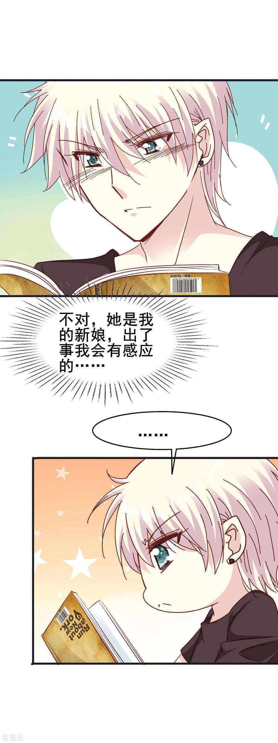 暗夜新娘2季60话 我们都很期待的夜晚