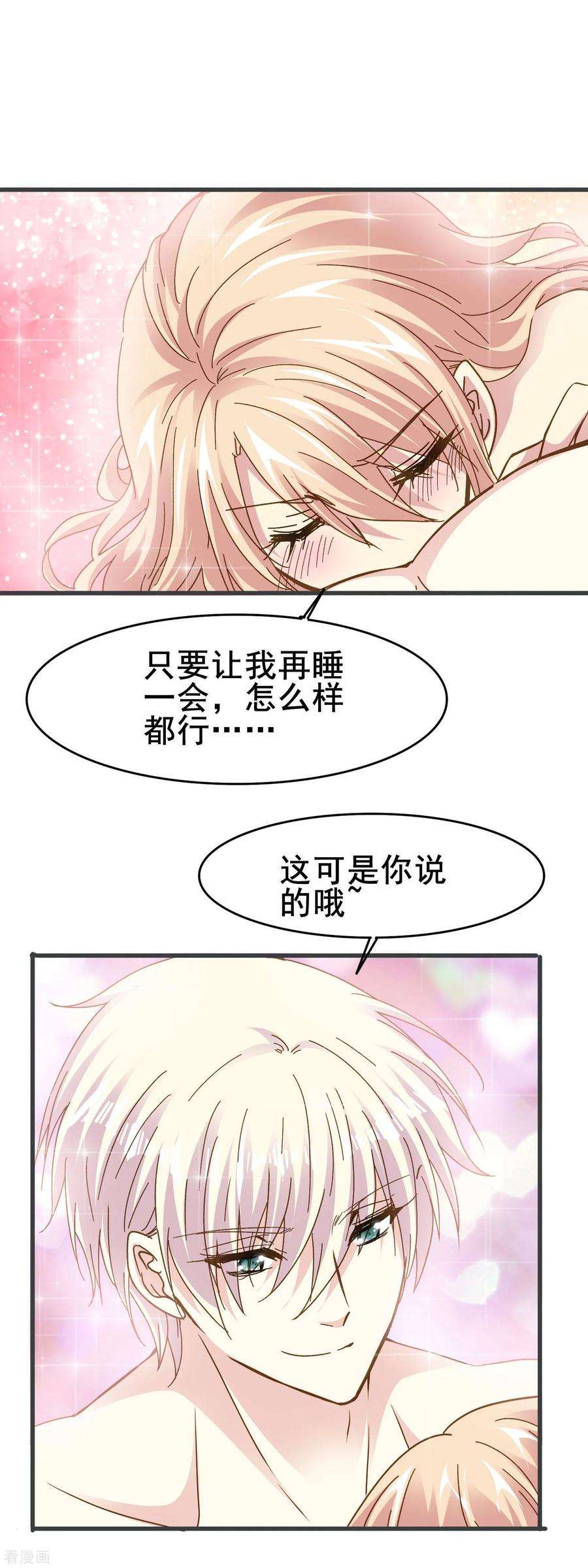 暗夜新娘2季61话 喜欢后的日常