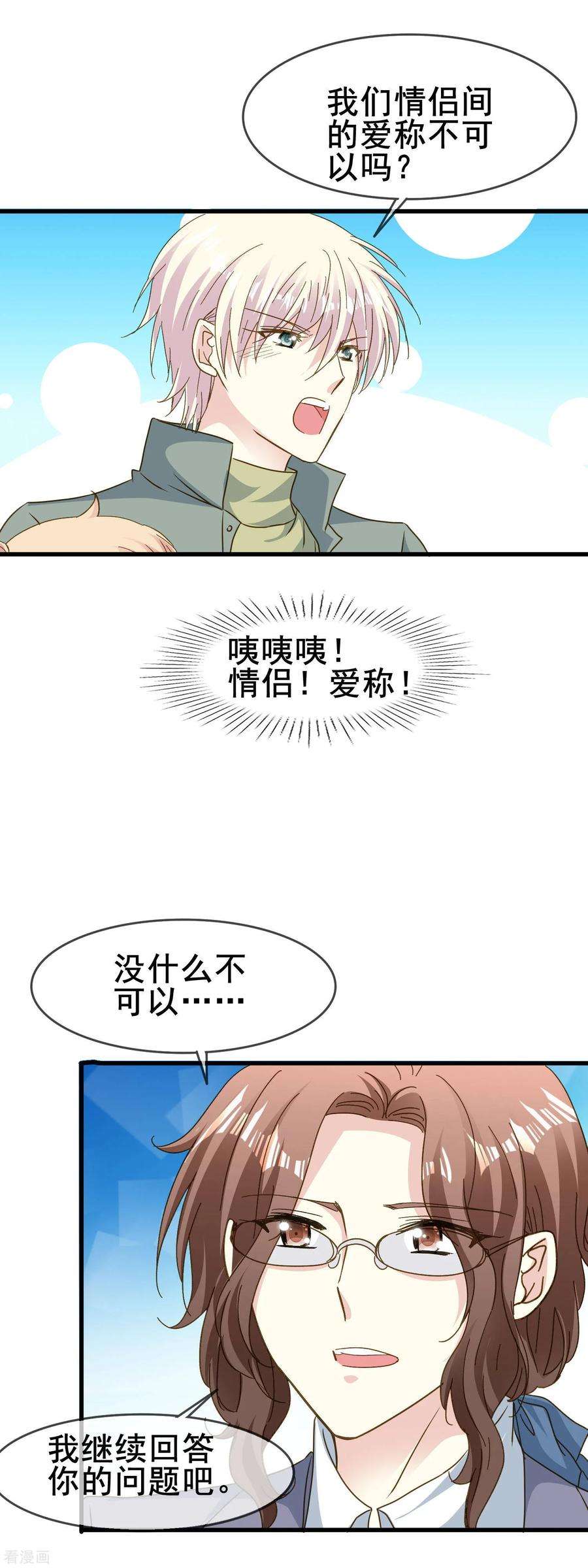 暗夜新娘2季62话 叫老公