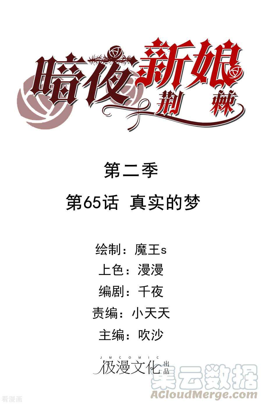 暗夜新娘2季65话 真实的梦