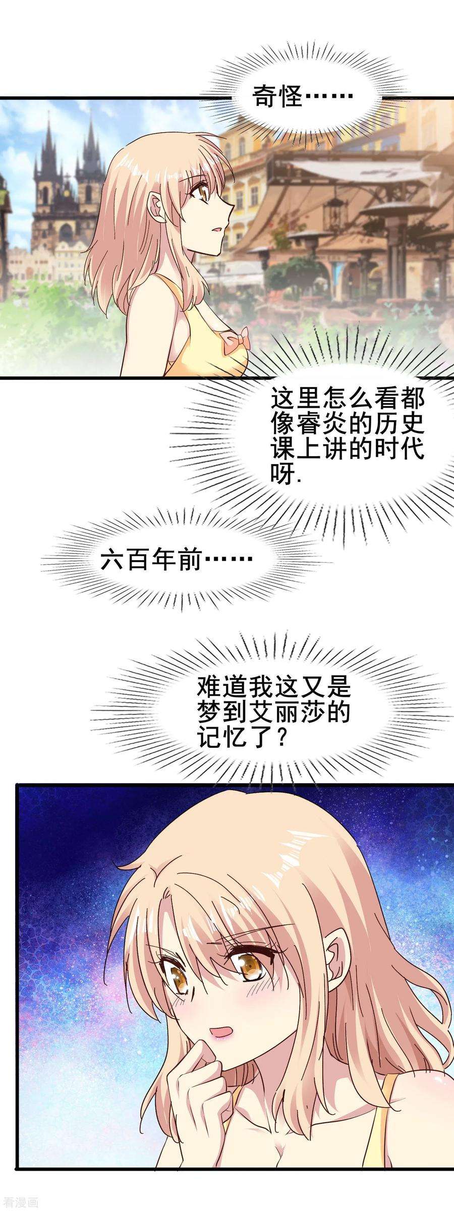 暗夜新娘2季65话 真实的梦