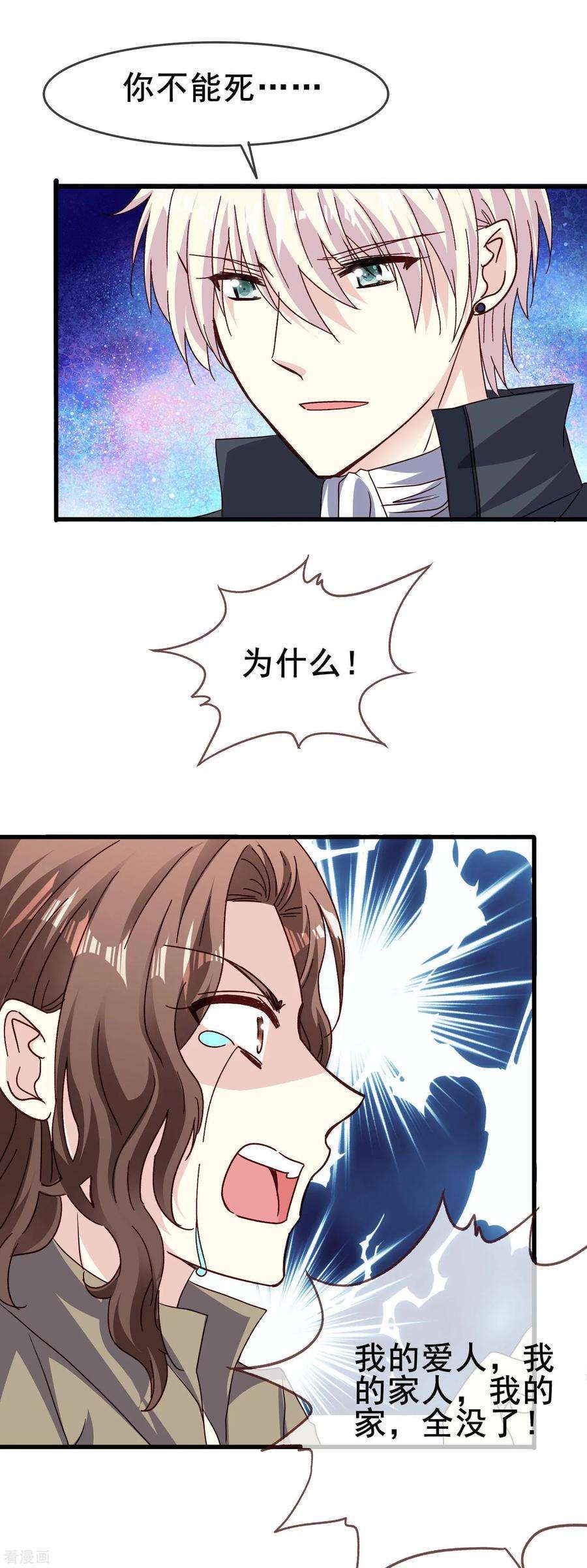 暗夜新娘2季66话 我的主人