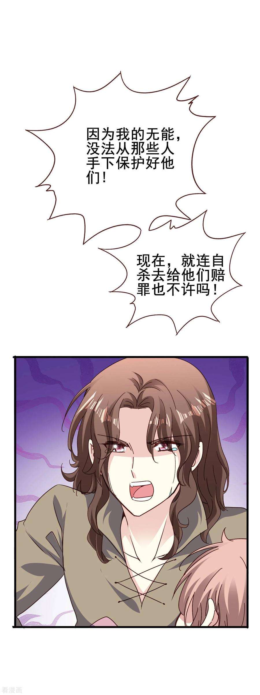 暗夜新娘2季66话 我的主人