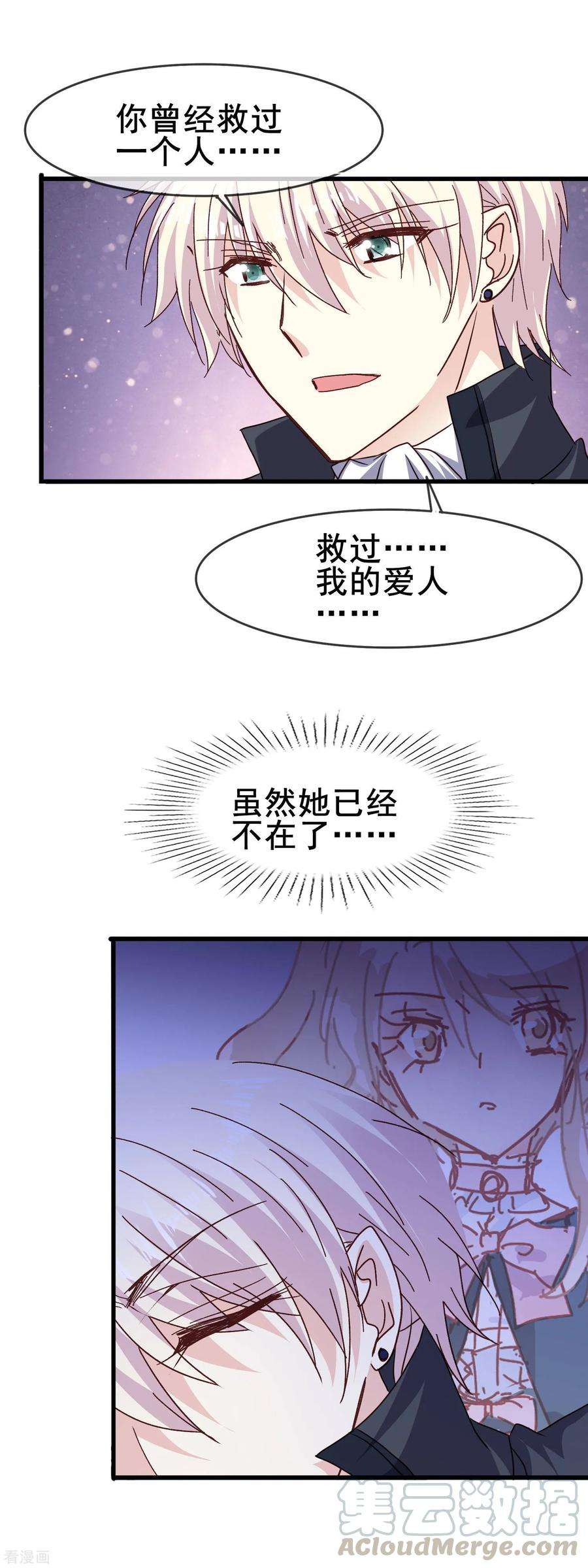 暗夜新娘2季66话 我的主人