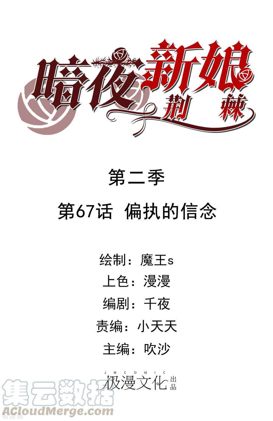 暗夜新娘2季67话 偏执的信念