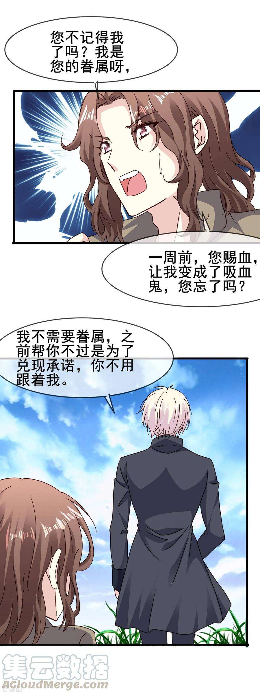 暗夜新娘2季67话 偏执的信念