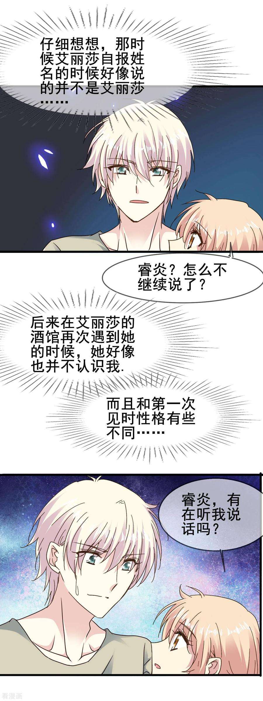 暗夜新娘2季69话 我第一眼爱上的人到底是谁？