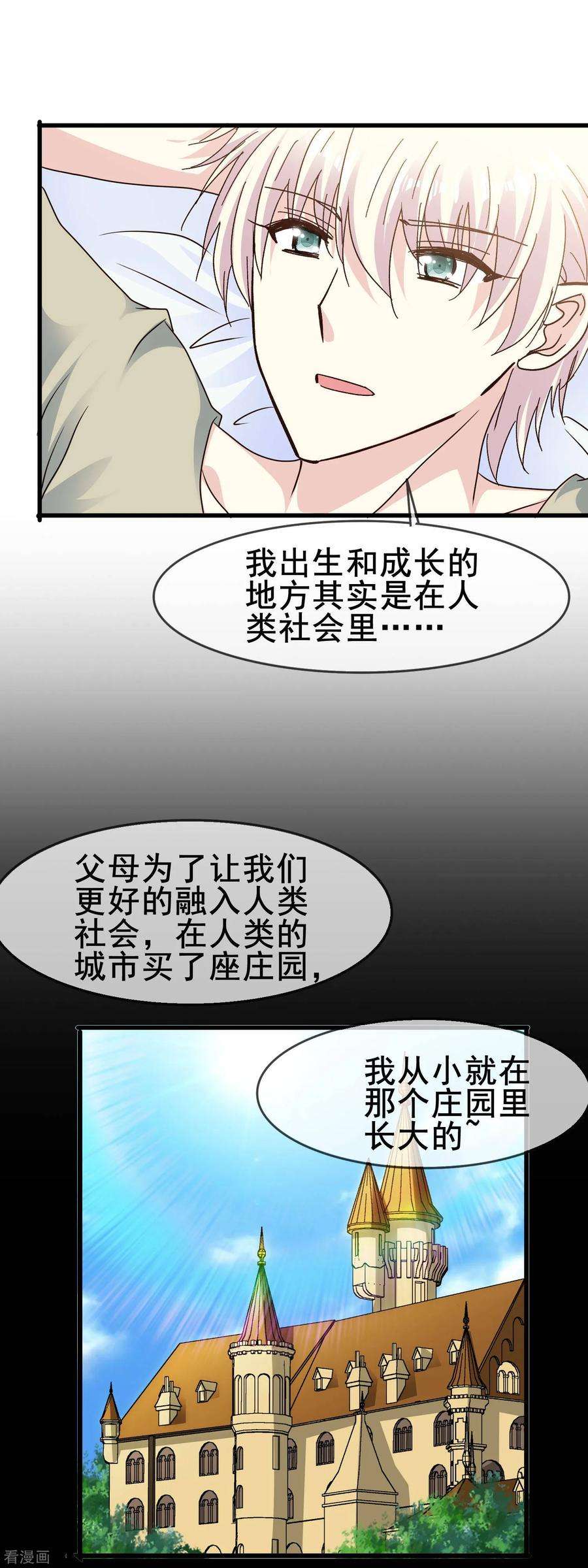 暗夜新娘2季69话 我第一眼爱上的人到底是谁？