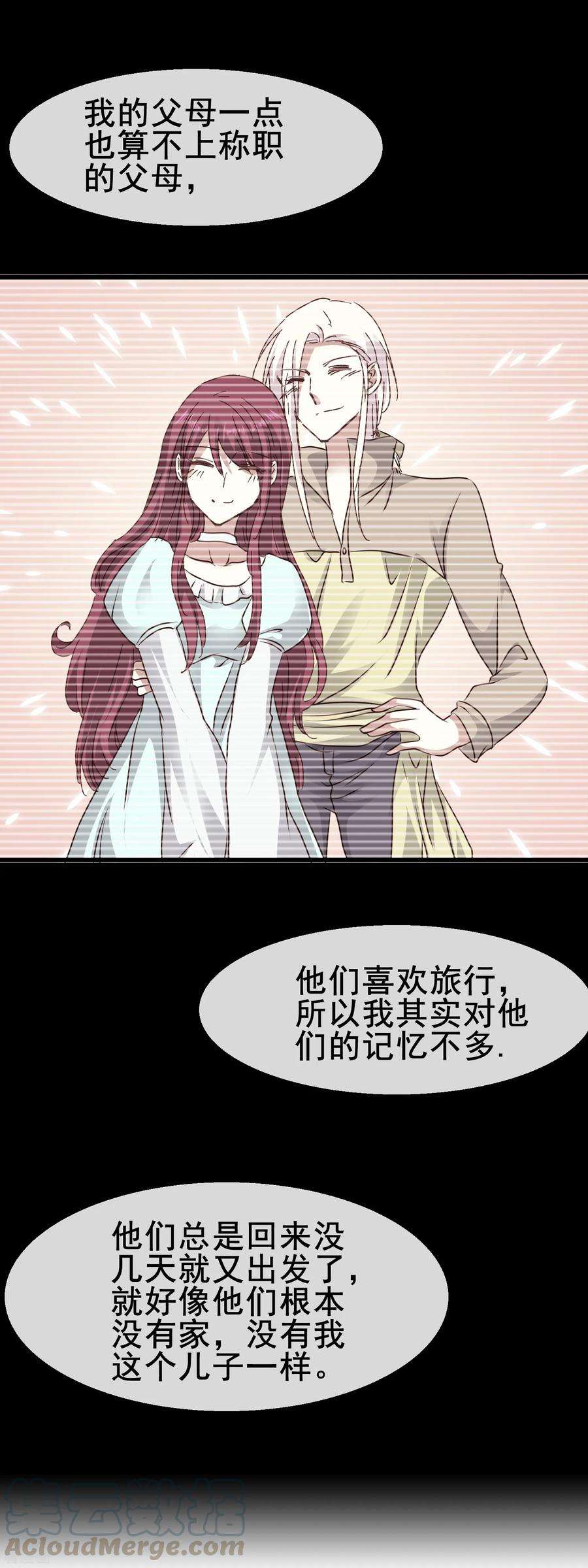 暗夜新娘2季69话 我第一眼爱上的人到底是谁？