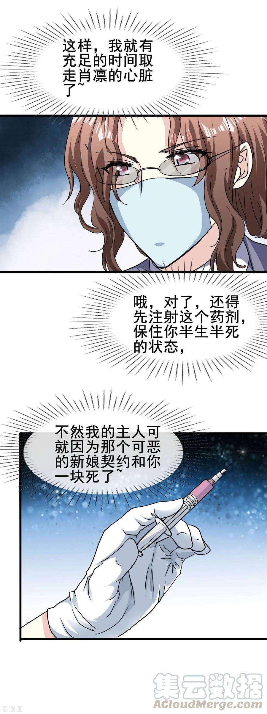 暗夜新娘2季71话 千钧一发