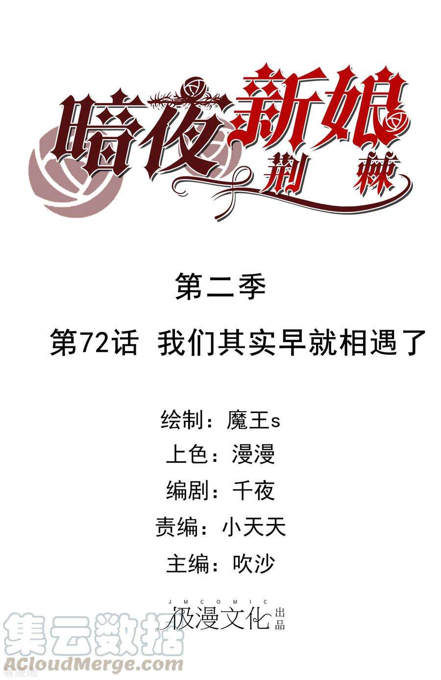 暗夜新娘2季72话 我们其实早就相遇了