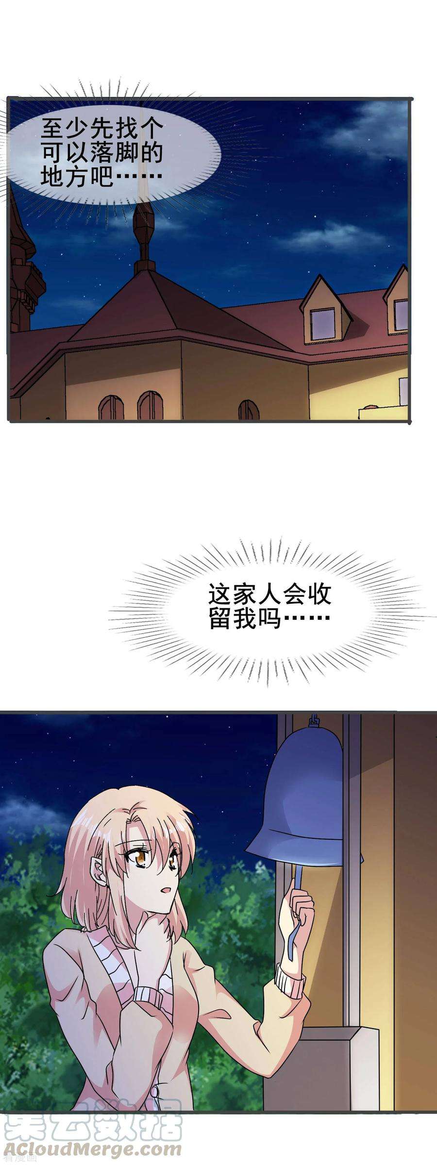 暗夜新娘2季72话 我们其实早就相遇了