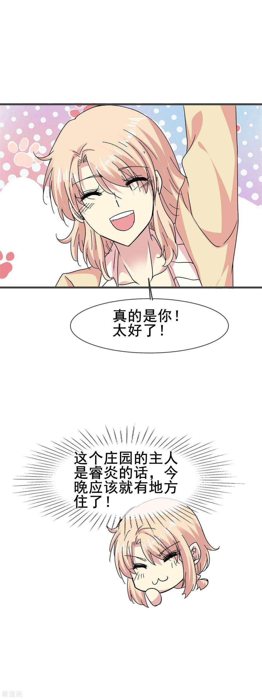 暗夜新娘2季72话 我们其实早就相遇了