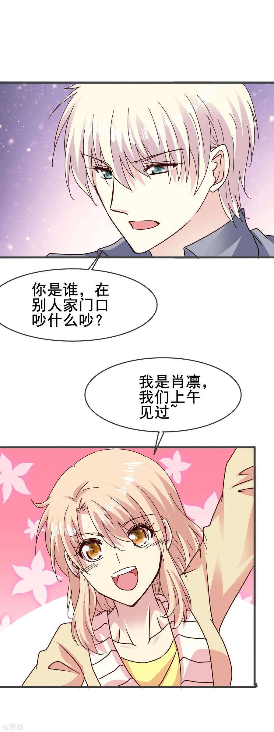 暗夜新娘2季72话 我们其实早就相遇了