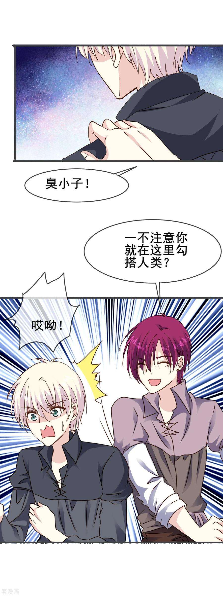 暗夜新娘2季72话 我们其实早就相遇了