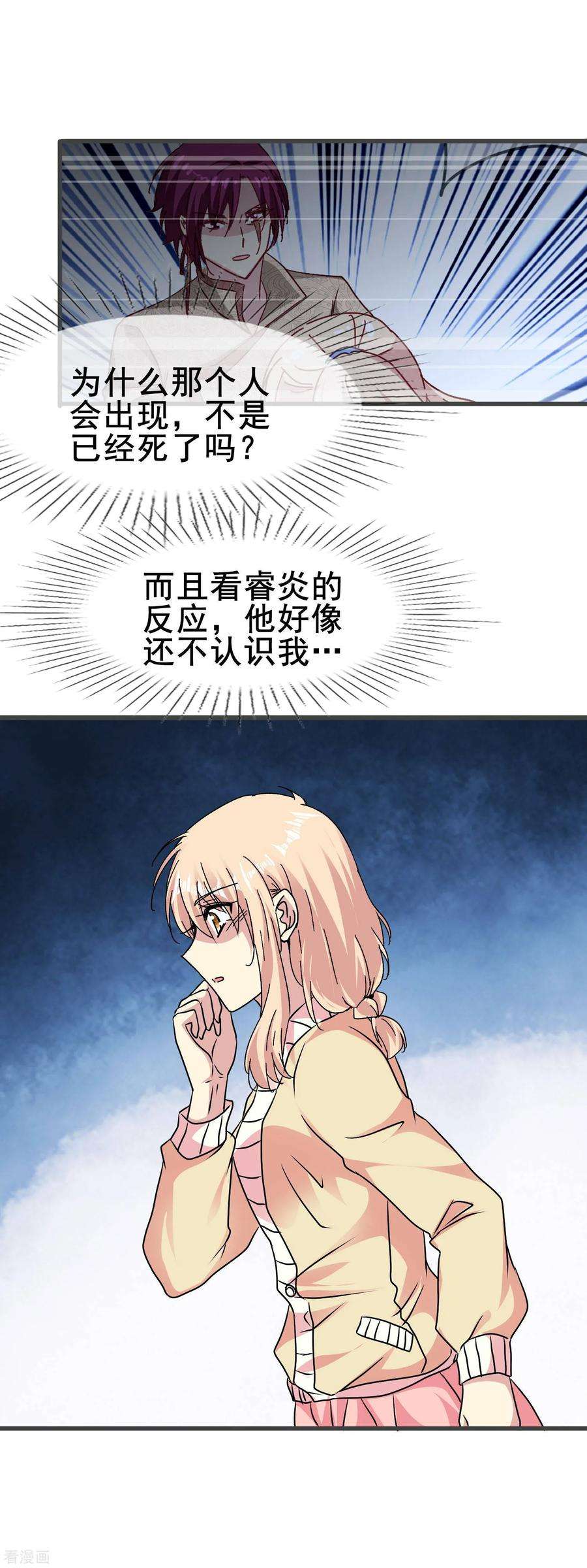 暗夜新娘2季72话 我们其实早就相遇了