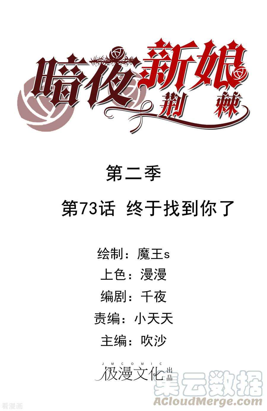 暗夜新娘2季73话 终于找到你了