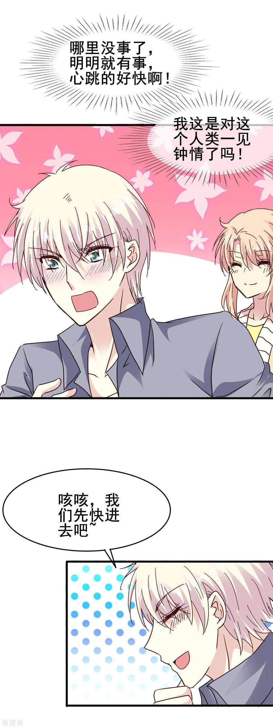暗夜新娘2季73话 终于找到你了