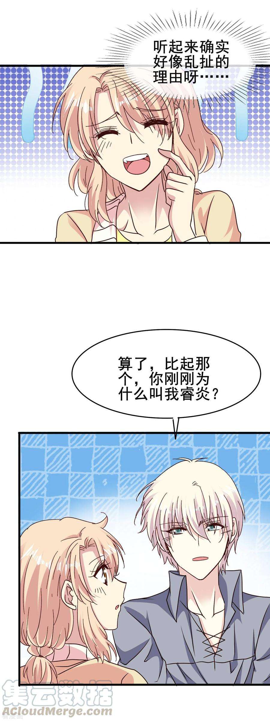 暗夜新娘2季73话 终于找到你了