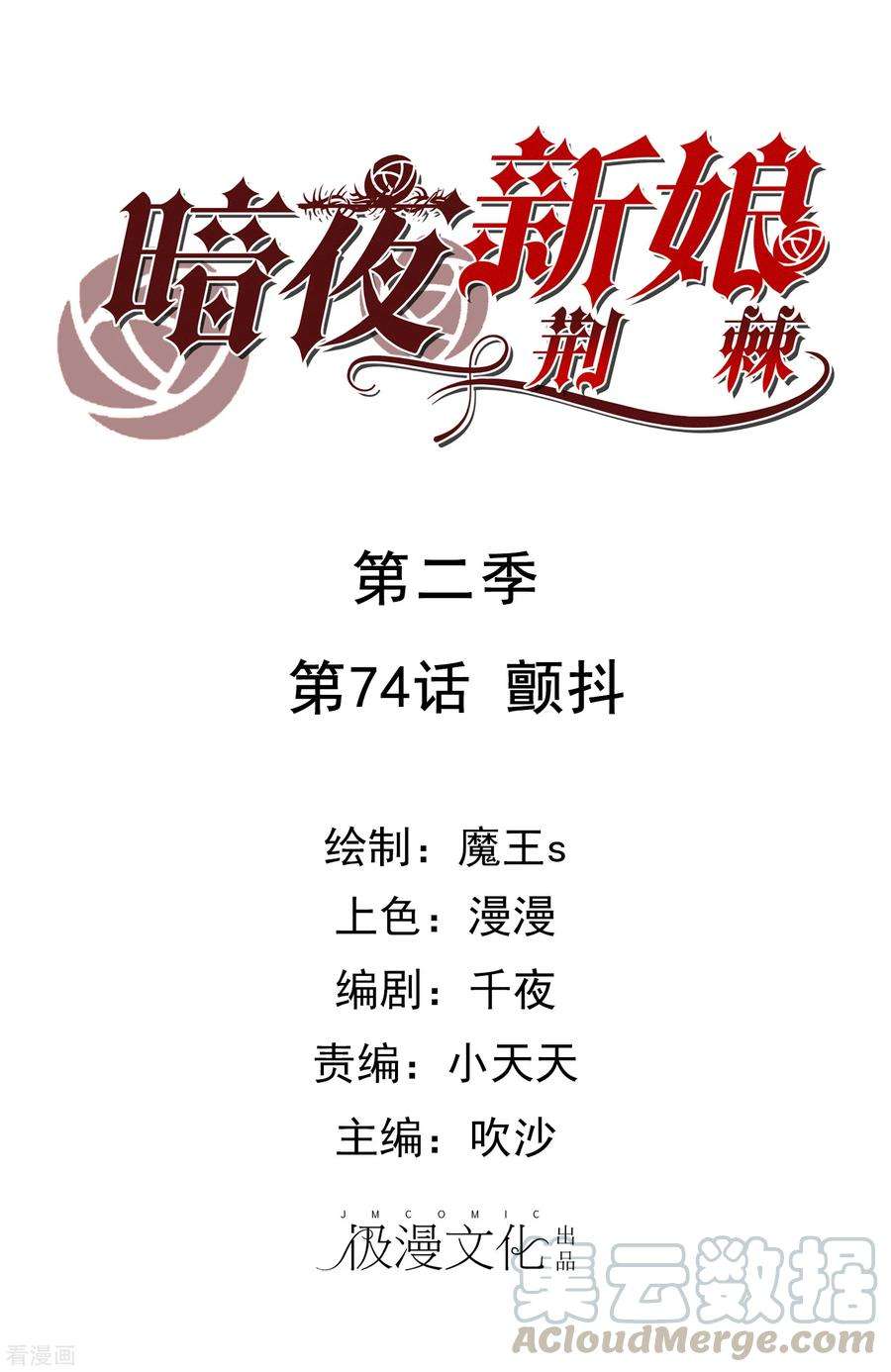 暗夜新娘2季74话 颤抖