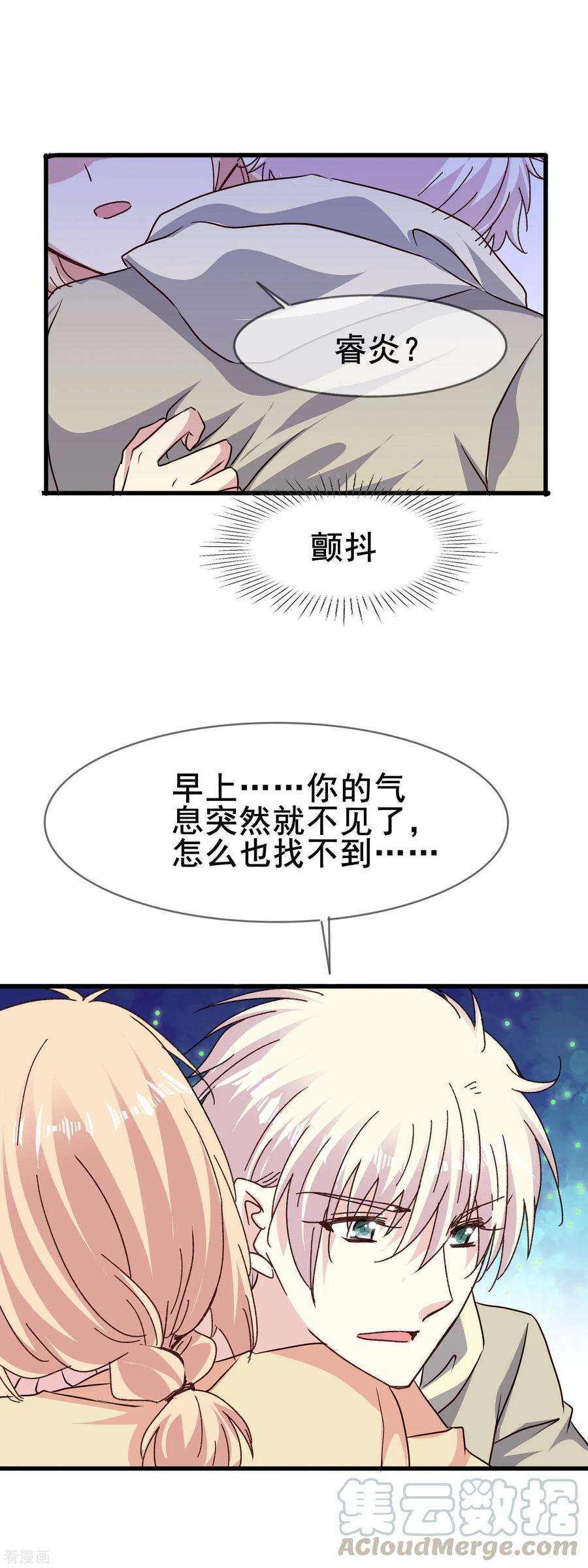 暗夜新娘2季74话 颤抖