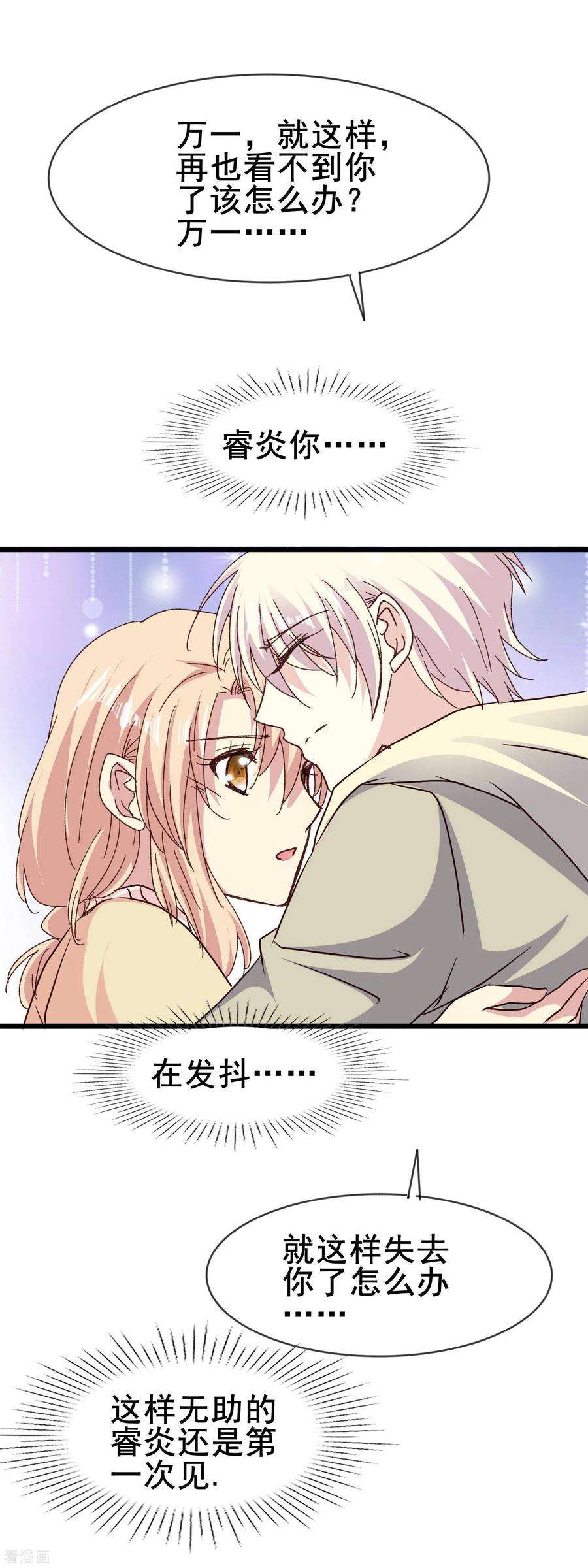 暗夜新娘2季74话 颤抖
