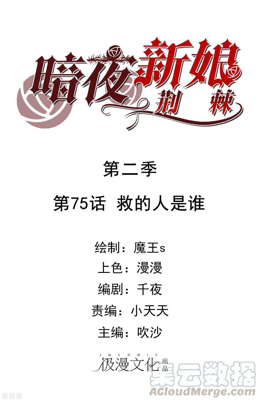 暗夜新娘2季75话 救的人是谁