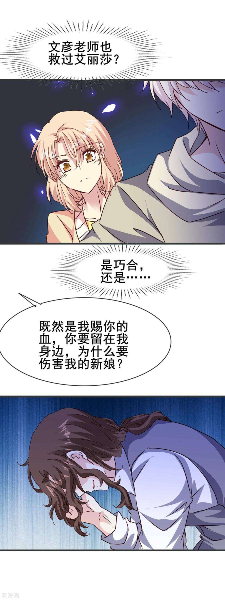 暗夜新娘2季75话 救的人是谁