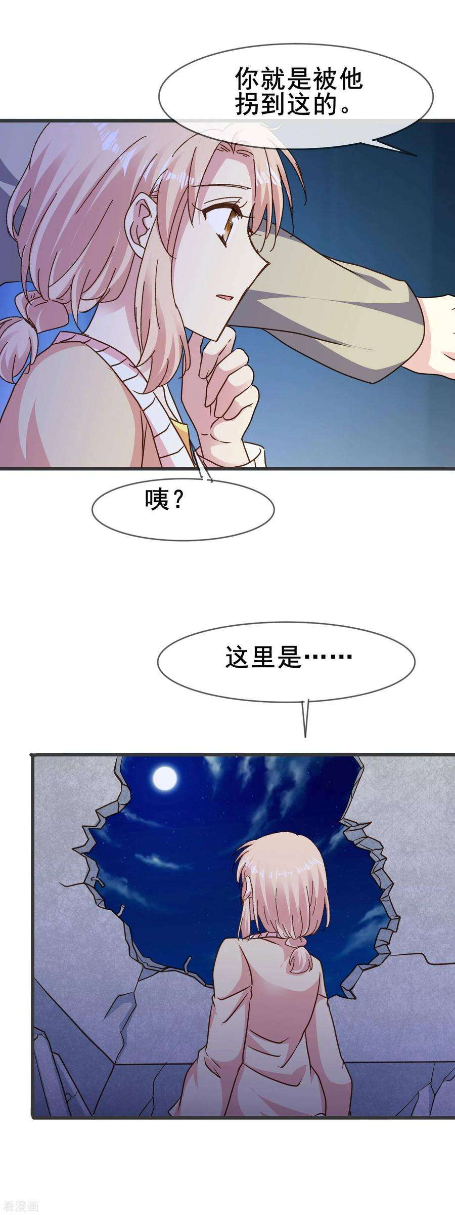 暗夜新娘2季75话 救的人是谁