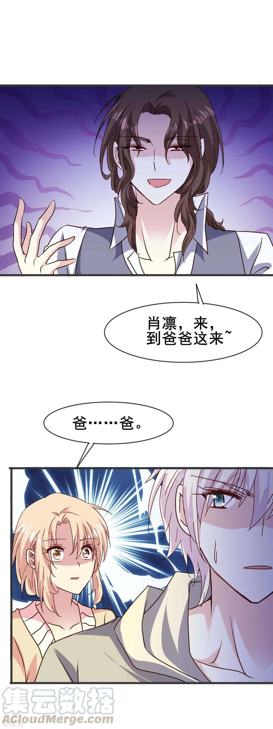 暗夜新娘2季75话 救的人是谁