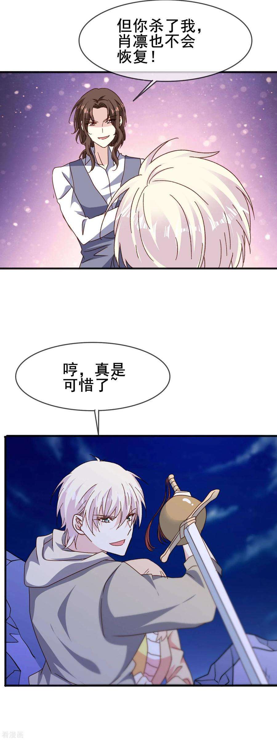 暗夜新娘2季76话 一切还没结束