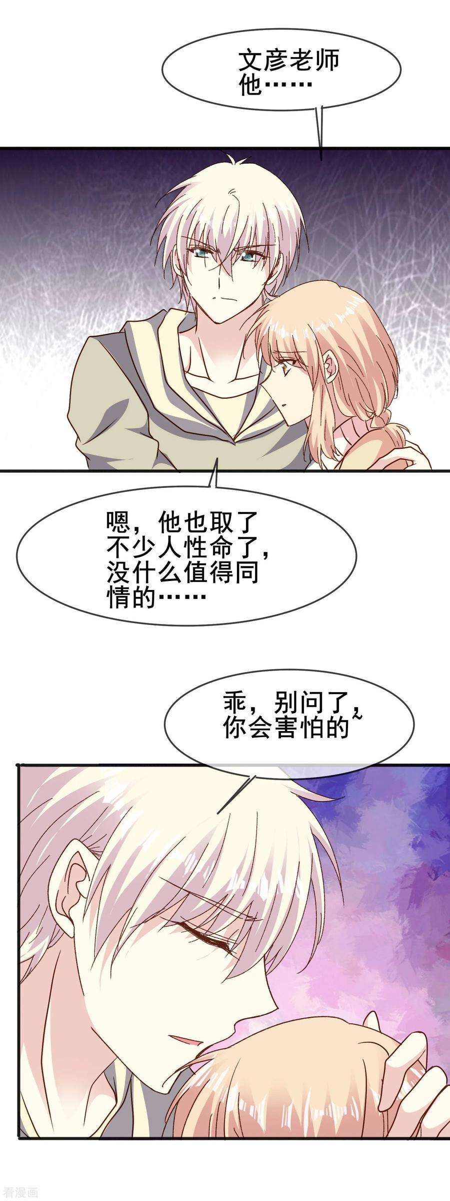 暗夜新娘2季76话 一切还没结束