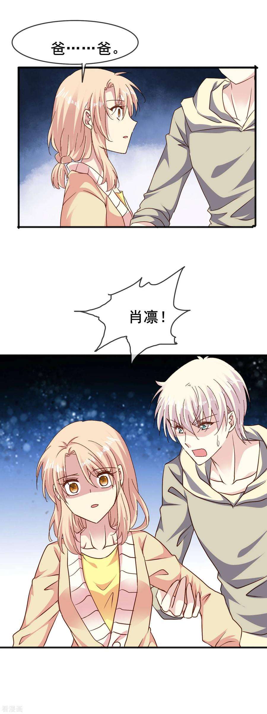 暗夜新娘2季76话 一切还没结束
