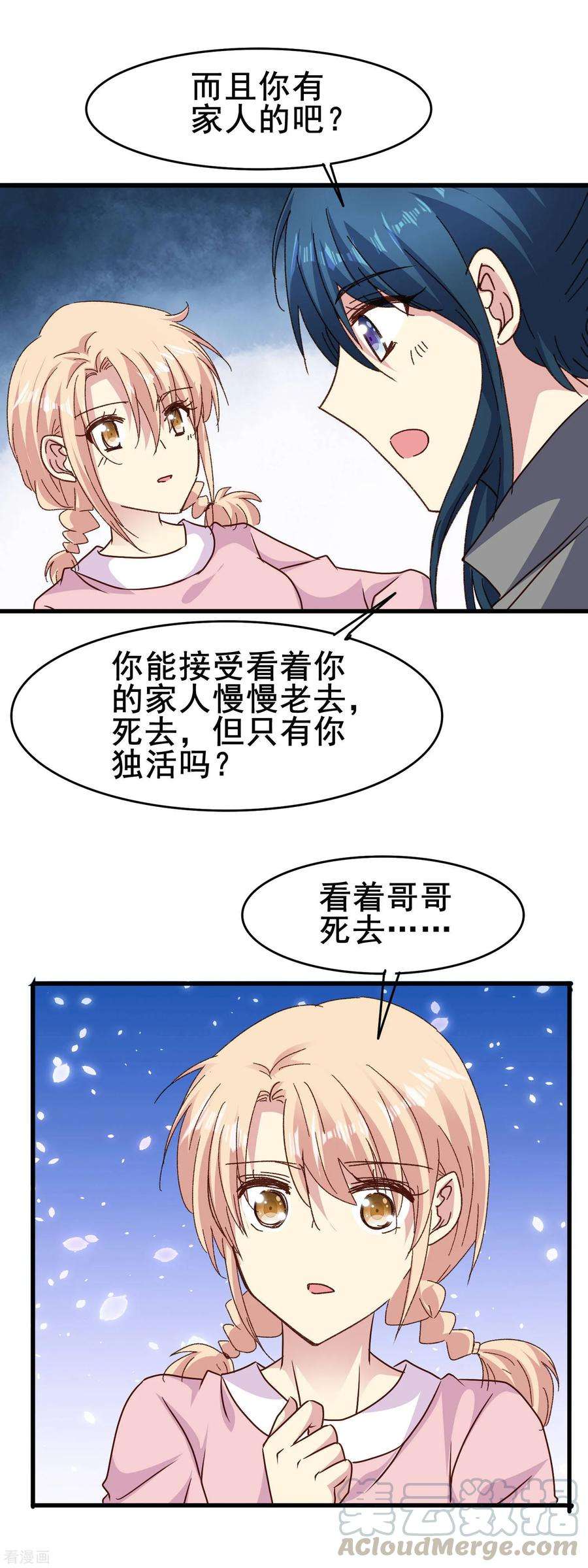 暗夜新娘2季77话 当然不甘心啊