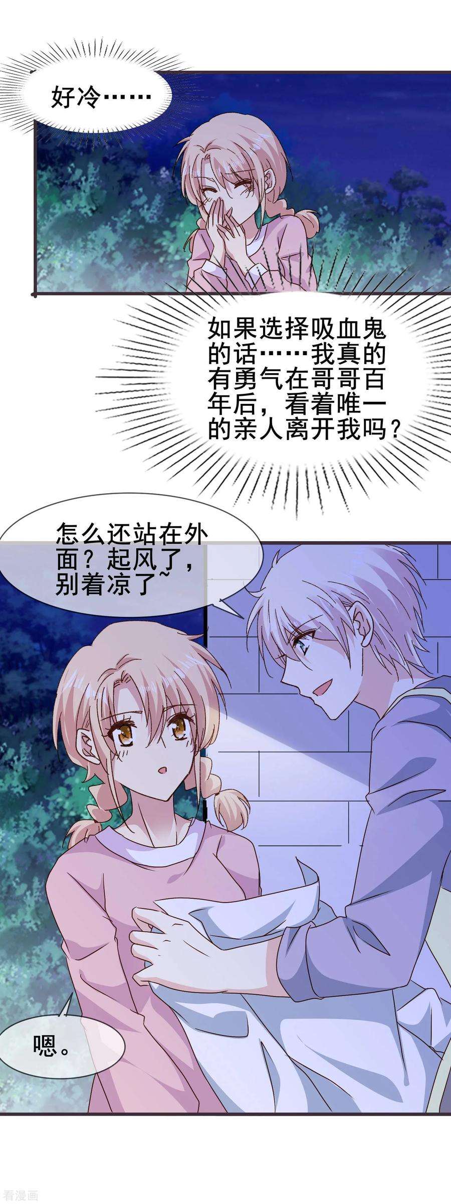 暗夜新娘2季77话 当然不甘心啊