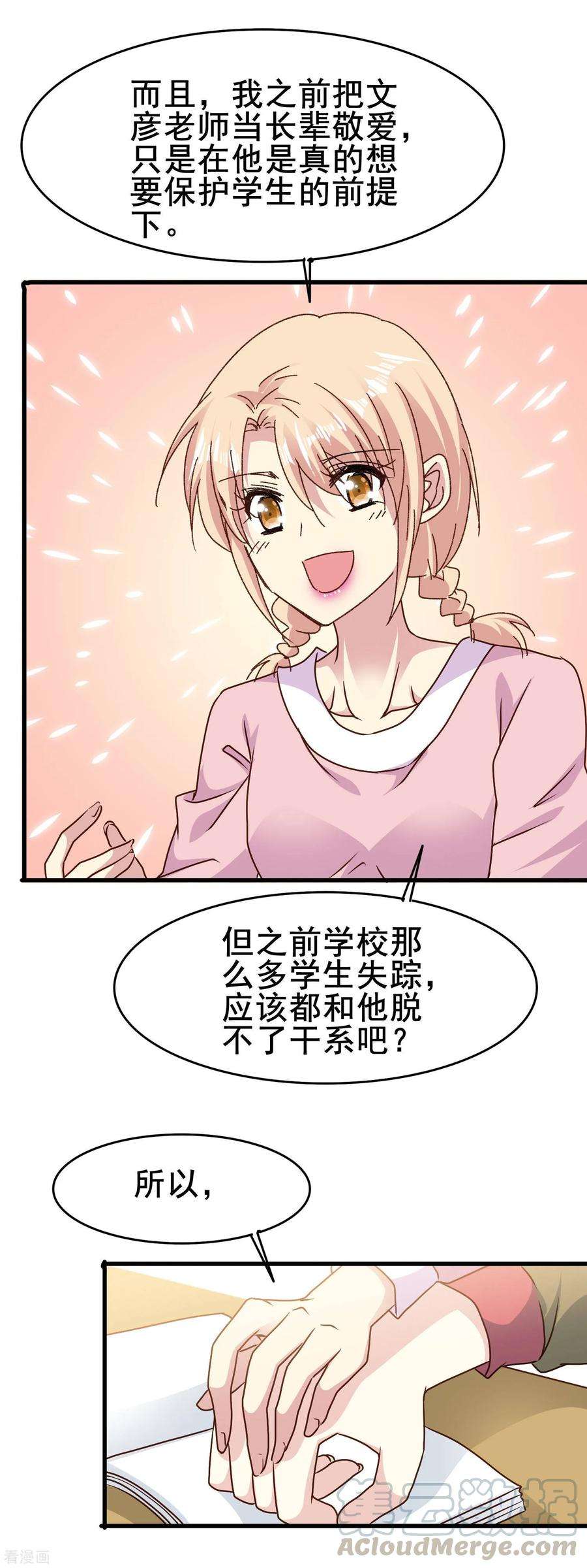 暗夜新娘2季77话 当然不甘心啊
