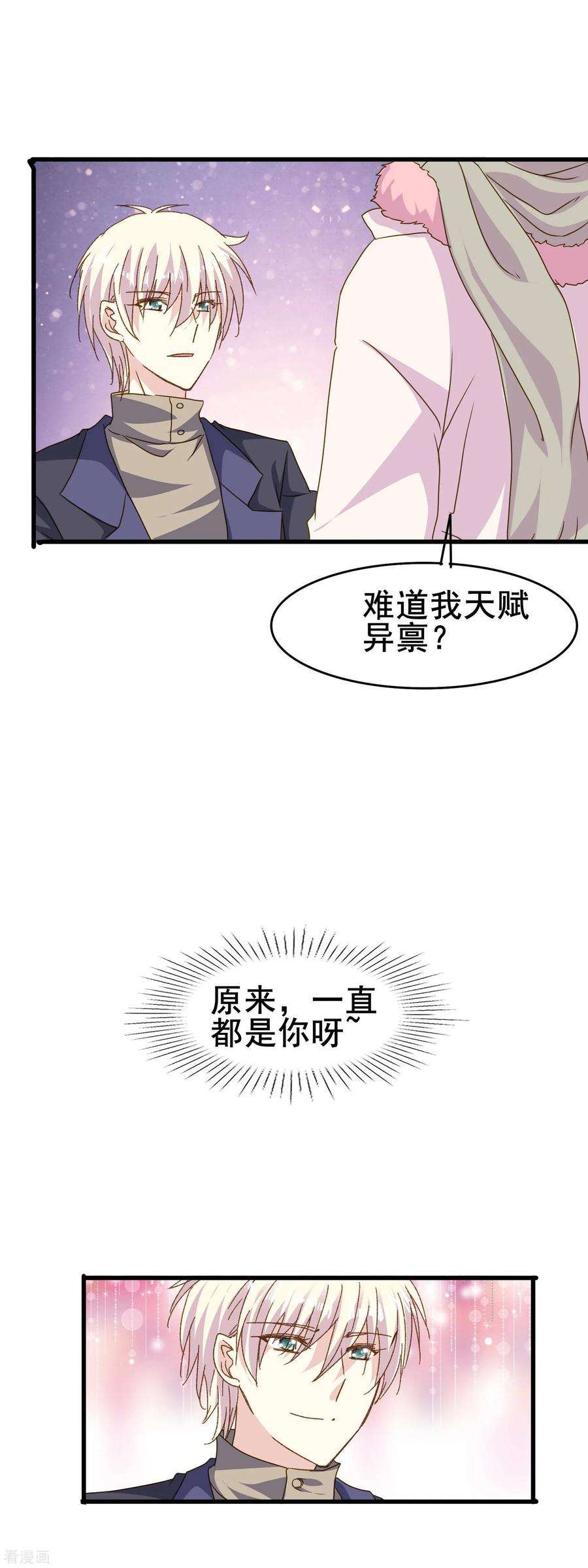 暗夜新娘2季79话 原来是彼此的初恋