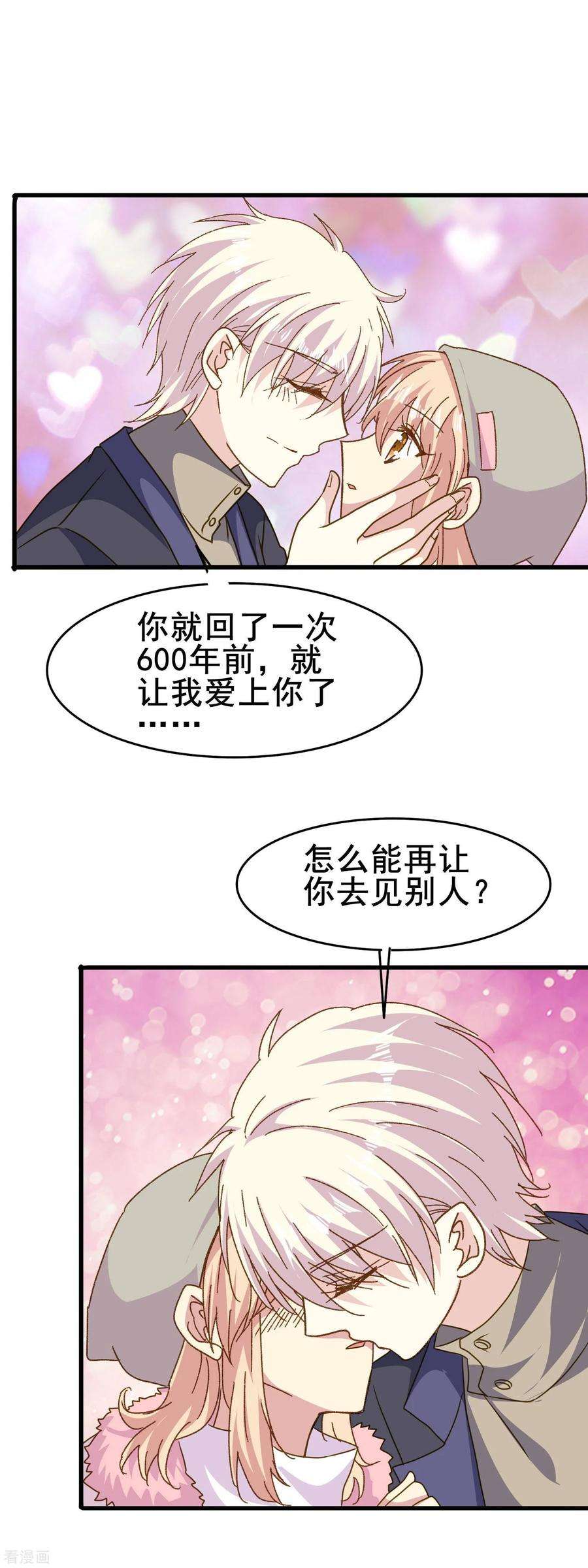 暗夜新娘2季79话 原来是彼此的初恋