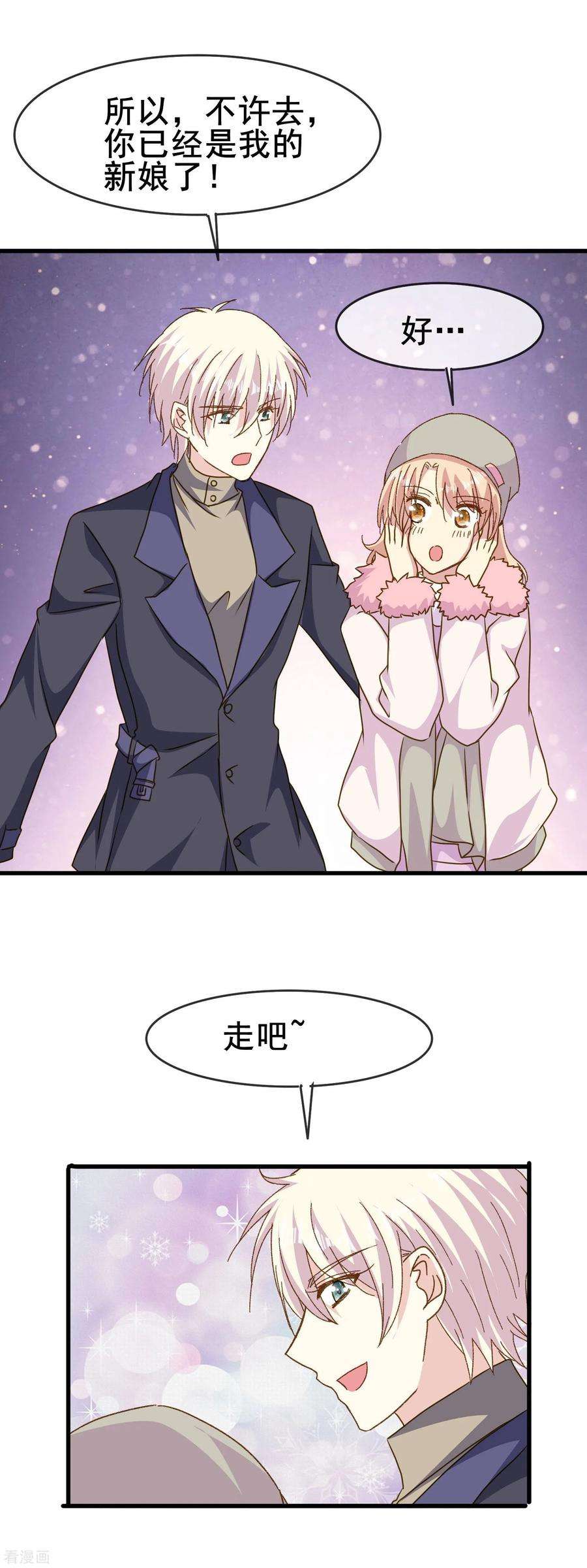 暗夜新娘2季79话 原来是彼此的初恋