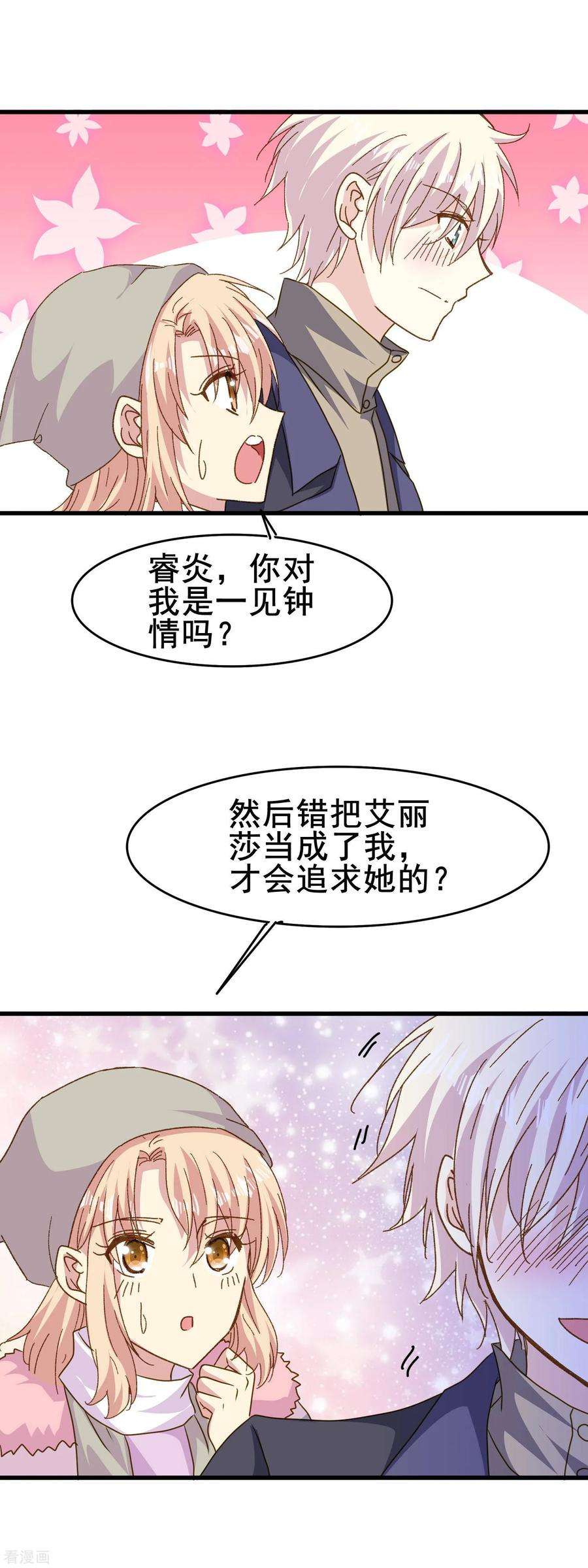 暗夜新娘2季79话 原来是彼此的初恋