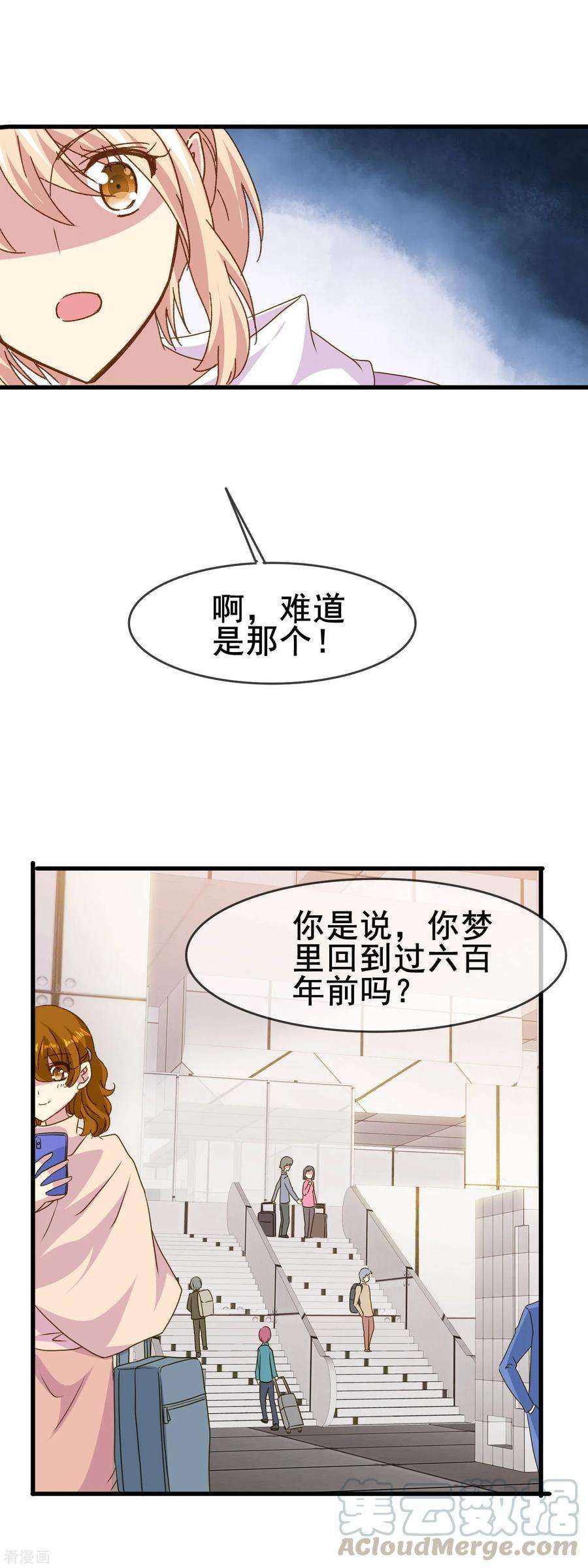 暗夜新娘2季79话 原来是彼此的初恋